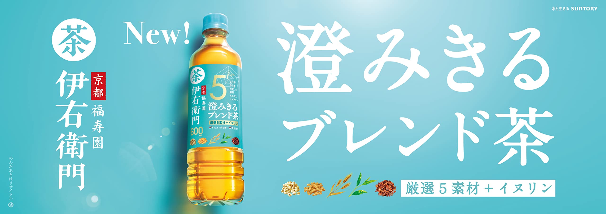 サントリー 伊右衛門 澄みきるブレンド茶 600ml×24本